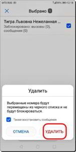 Как управлять чёрным списком номеров для блокировки звонков на смартфоне HUAWEI (honor).