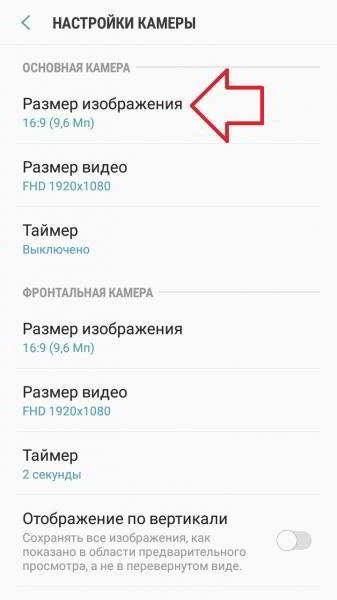 Как настроить камеру на самсунг галакси