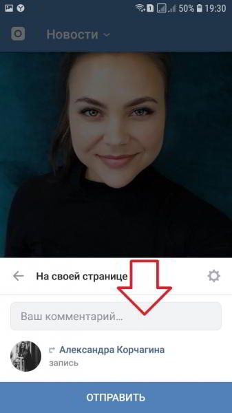 Как сделать репост записи в ВК на телефоне