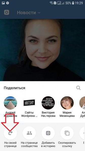 Как сделать репост записи в ВК на телефоне
