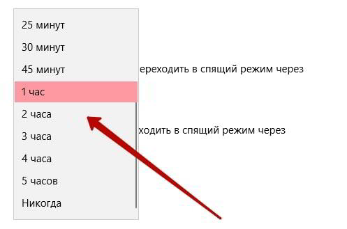 Как отключить спящий режим в Windows 10