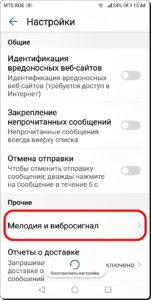Как поменять звук уведомлений на смартфоне HUAWEI (honor).