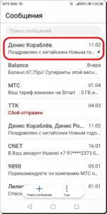 Как заблокировать нежелательные СМС-сообщения на смартфоне HUAWEI (honor)?