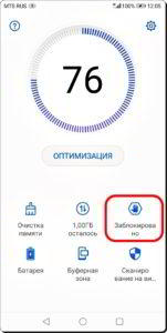 Как управлять чёрным списком номеров для блокировки звонков на смартфоне HUAWEI (honor).