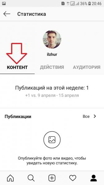 Как посмотреть статистику в инстаграм бесплатно