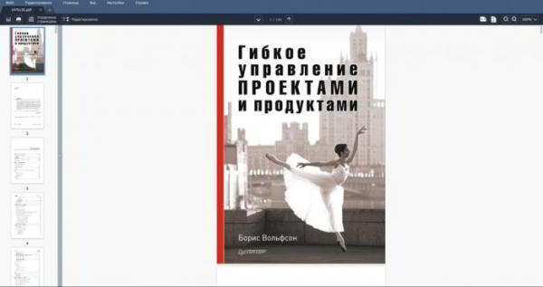 Movavi PDF-редактор: полный обзор программы