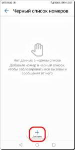 Как управлять чёрным списком номеров для блокировки звонков на смартфоне HUAWEI (honor).
