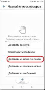 Как управлять чёрным списком номеров для блокировки звонков на смартфоне HUAWEI (honor).