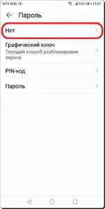Как отключить графический ключ на смартфоне HUAWEI (honor)?