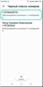 Как управлять чёрным списком номеров для блокировки звонков на смартфоне HUAWEI (honor).