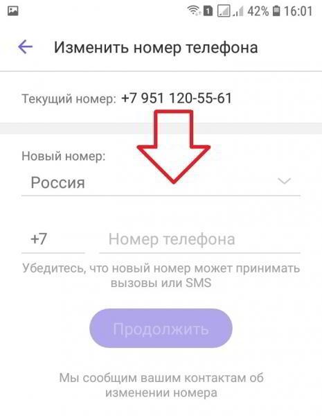 Как изменить номер телефона в вайбере