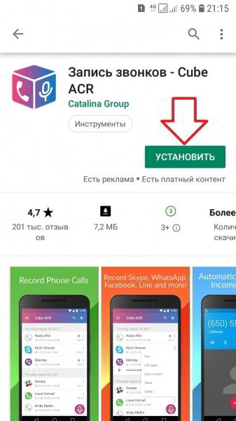 Как записать телефонный разговор на самсунге галакси