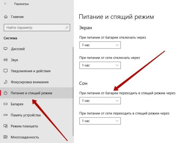 Как отключить спящий режим в Windows 10