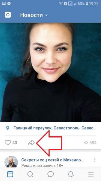 Как сделать репост записи в ВК на телефоне