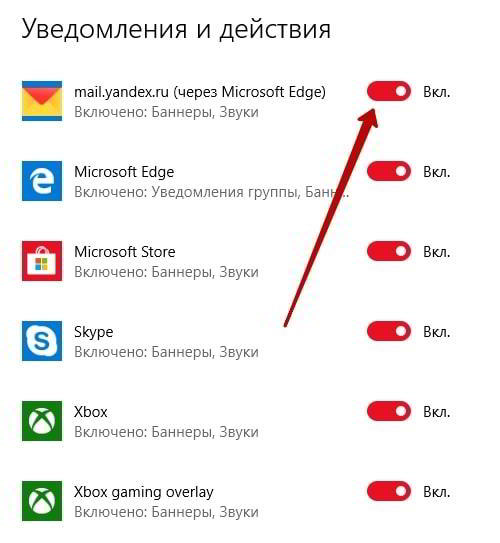 Как убрать уведомления в Windows 10 настройка