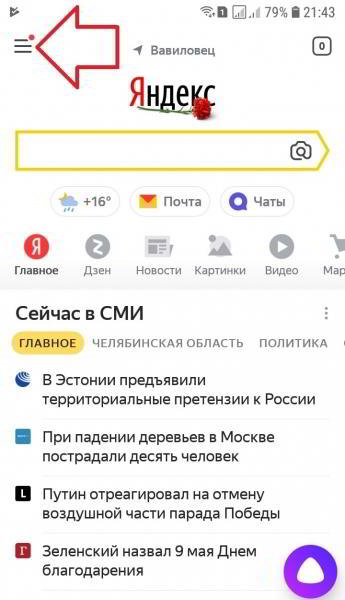 Как отключить пуш уведомления в Яндексе на телефоне