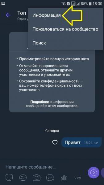 Как удалить созданную группу в вайбере