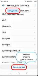 Как проверить исправность всех составных частей смартфона HUAWEI (honor)?