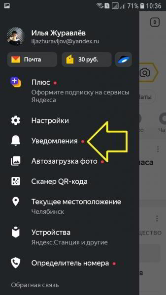 Как отключить уведомления в Яндекс на телефоне андроид