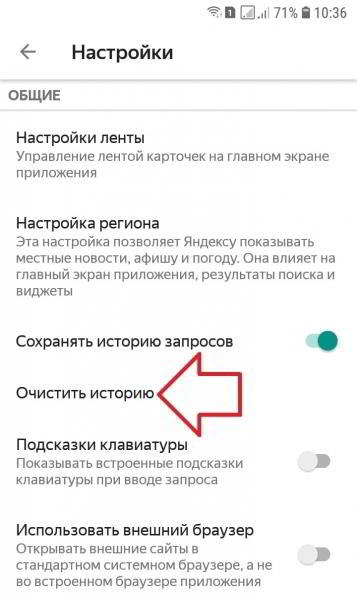 Как очистить историю в Яндексе на телефоне андроид