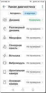Как проверить исправность всех составных частей смартфона HUAWEI (honor)?