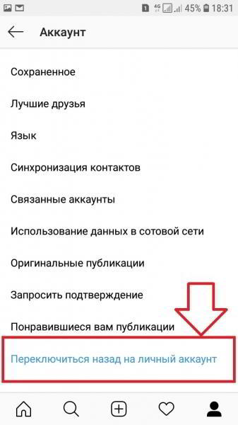 Как убрать бизнес аккаунт в инстаграм переключить