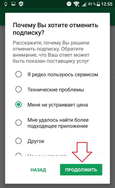 Как отменить подписку в гугл плей хром андроид