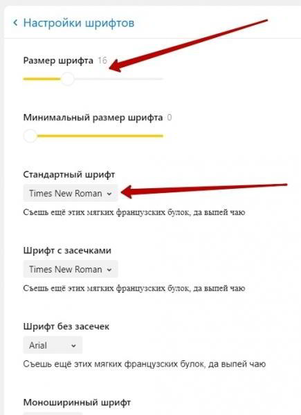 Как увеличить шрифт в Яндексе браузере инструкция