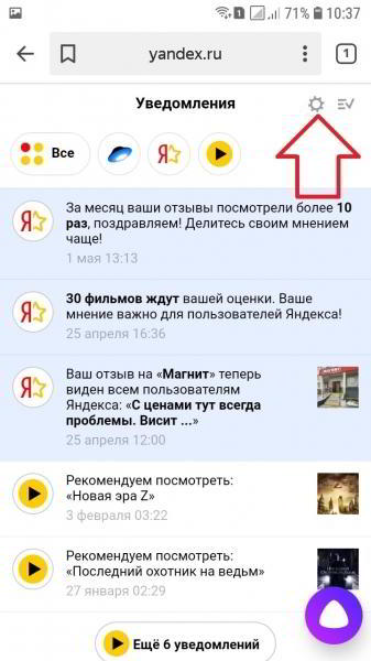 Как отключить уведомления в Яндекс на телефоне андроид