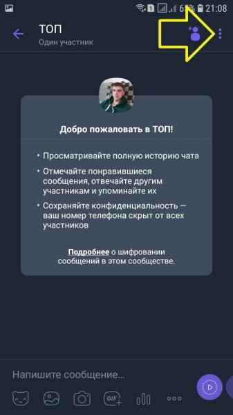 Как удалить сообщество в вайбере на телефоне