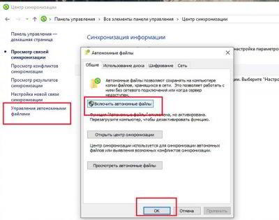 Как использовать Центр синхронизации в Windows 10