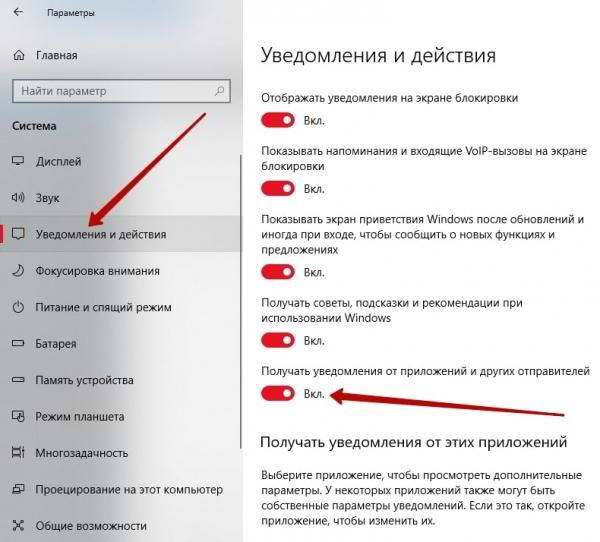 Как убрать уведомления в Windows 10 настройка