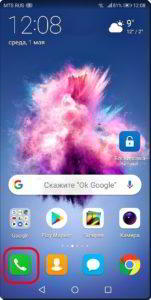 Как скрыть свой номер телефона при звонках со смартфона HUAWEI (honor)?