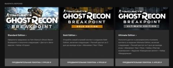 Базовое издание Ghost Recon Breakpoint на РС в России стоит 2999 рублей