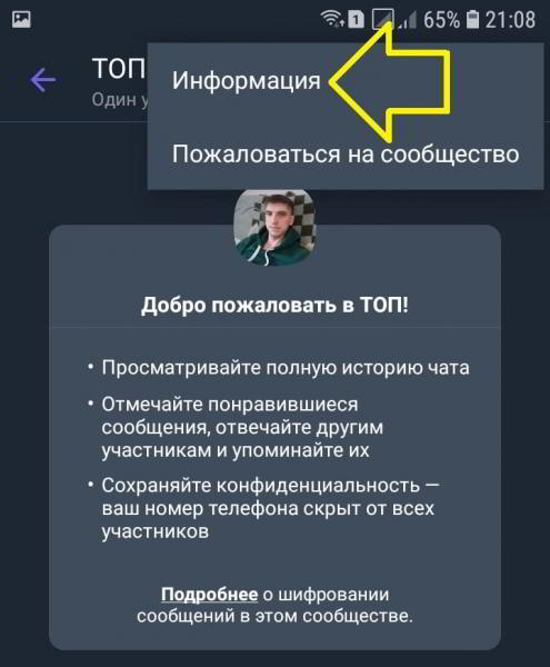 Как удалить сообщество в вайбере на телефоне