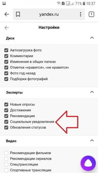 Как отключить уведомления в Яндекс на телефоне андроид
