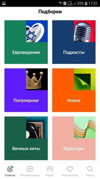 Яндекс музыка скачать бесплатно на андроид телефон