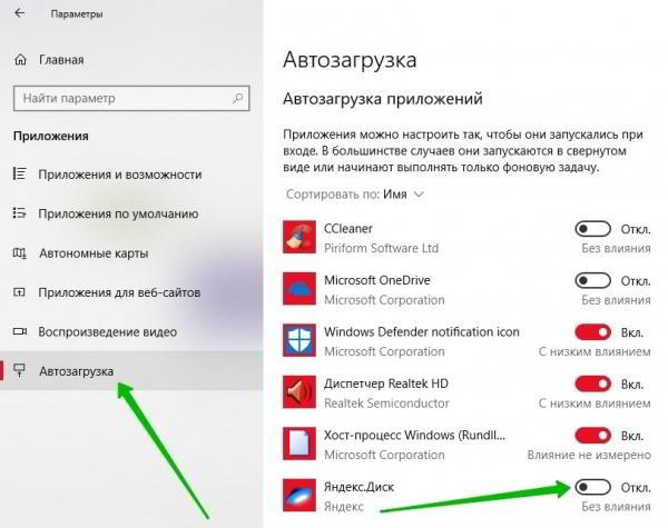 Как убрать программу из автозагрузки Windows 10