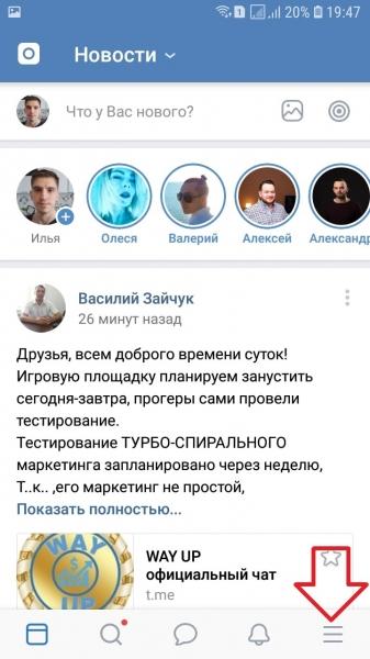 Как выйти из ВК на телефоне в приложении