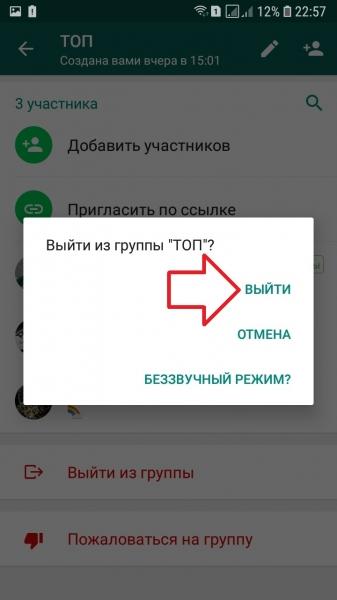 Как удалить группу в ватсапе которую создал сам