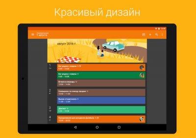 Лучшие бесплатные приложения календарь для Android
