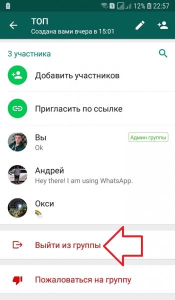 Как удалить группу в ватсапе которую создал сам
