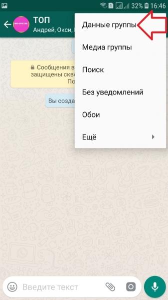 Как удалить группу в ватсапе которую создал сам