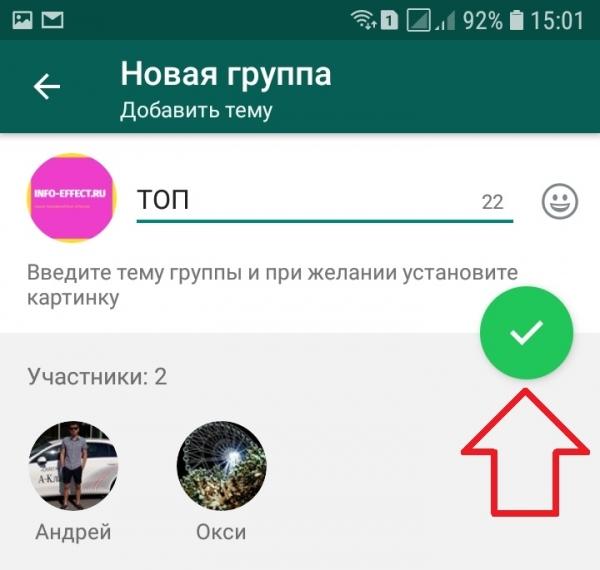Как создать группу в ватсапе на телефоне пошагово