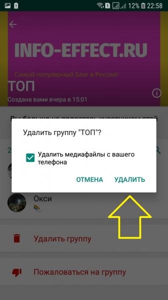 Как удалить группу в ватсапе которую создал сам