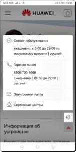 Как связаться с официальной службой технической поддержкой HUAWEI?