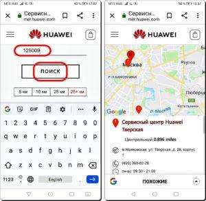 Как связаться с официальной службой технической поддержкой HUAWEI?