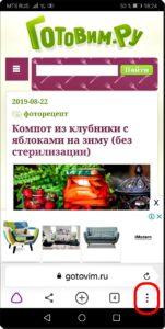 Как создать значок для запуска сайта на экране смартфона Huawei (honor).