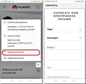 Как связаться с официальной службой технической поддержкой HUAWEI?