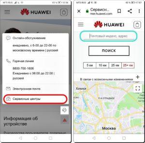 Как связаться с официальной службой технической поддержкой HUAWEI?